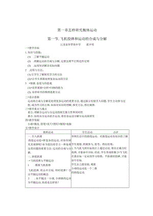 第一章怎样研究抛体运动第一节飞机投弹和运动的合成与分解.docx