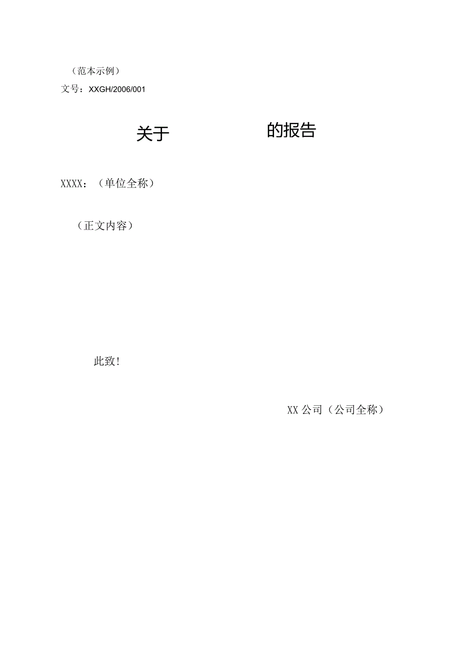 制造公司对外公文管理制度.docx_第3页