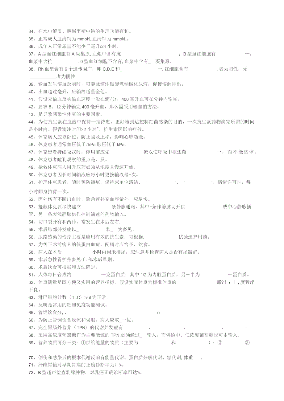 外科护理学题库.docx_第2页