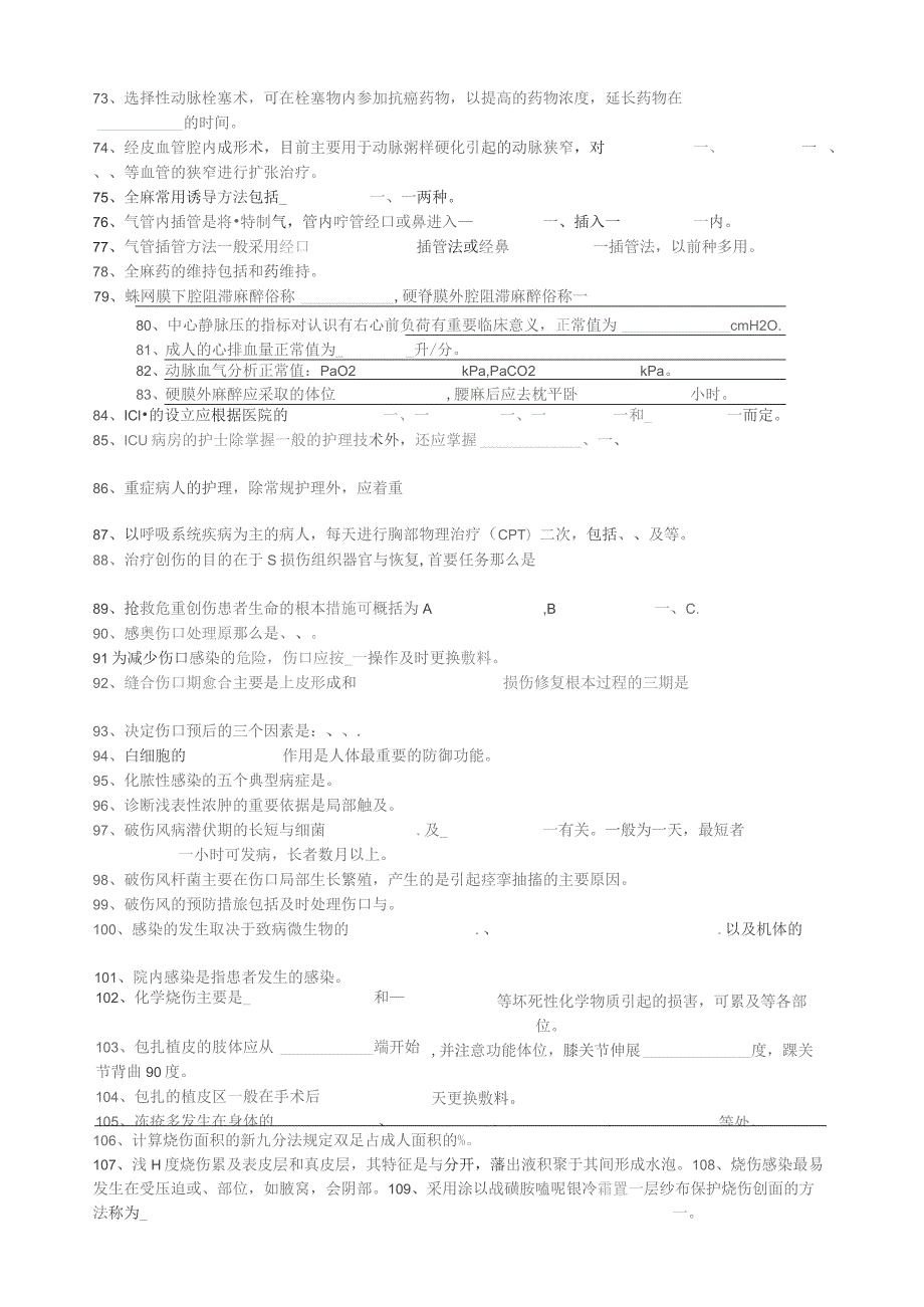 外科护理学题库.docx_第3页