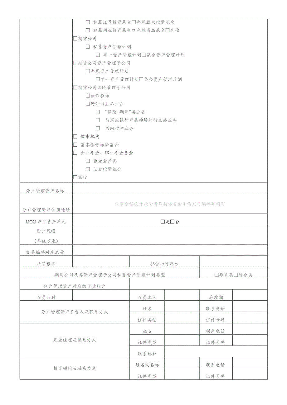 交易编码申请表特殊单位.docx_第2页