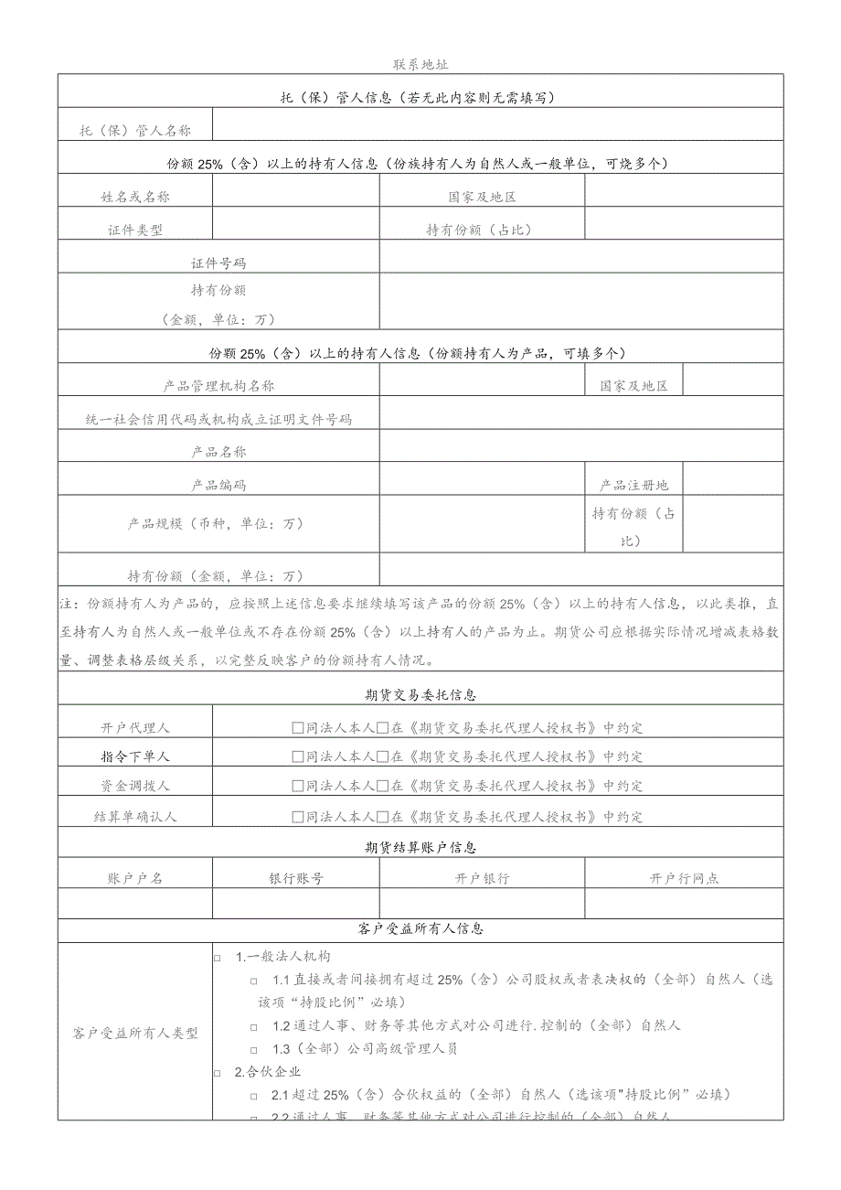 交易编码申请表特殊单位.docx_第3页