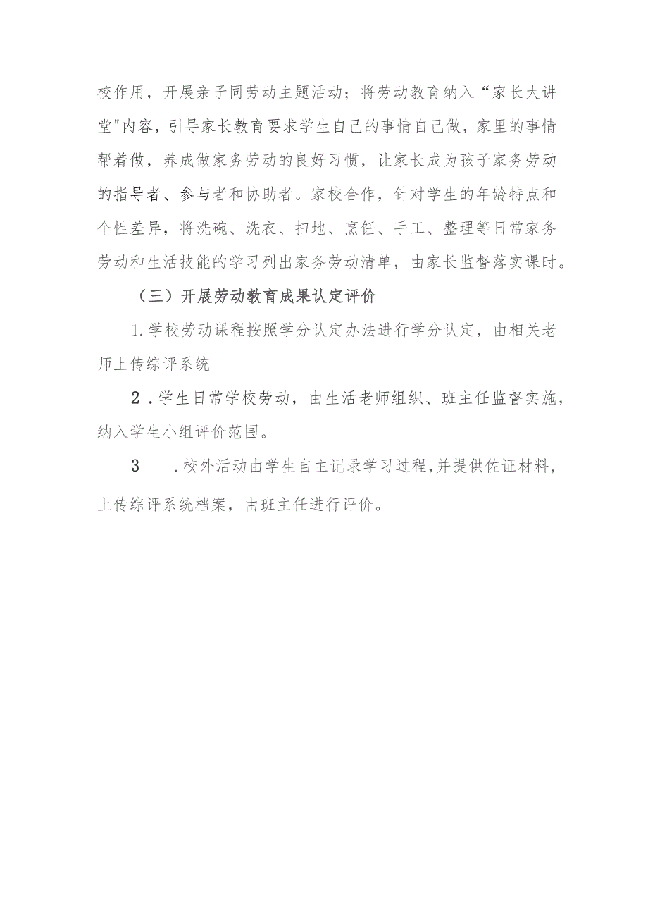 中学学校2024年劳动教育课程实施方案.docx_第3页