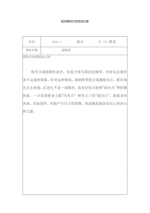 结对帮扶行动活动记录.docx