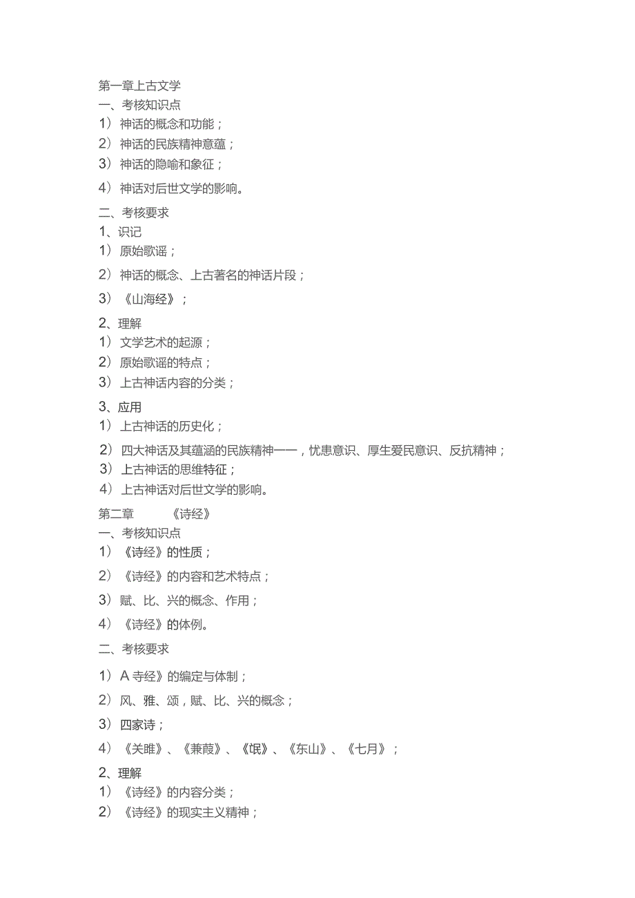 肇庆学院2022年退役大学生士兵普通专升本考试大纲.docx_第2页