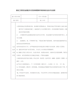 建设工程项目金属扣件式双排钢管脚手架拆除安全技术交底表.docx