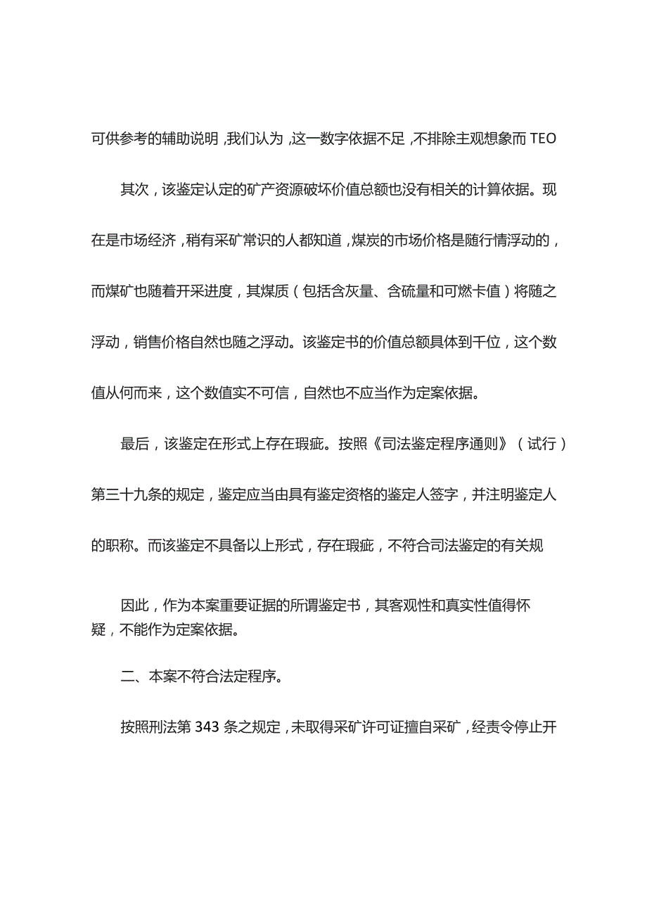 非法采矿罪无罪辩护（精选3篇）.docx_第2页