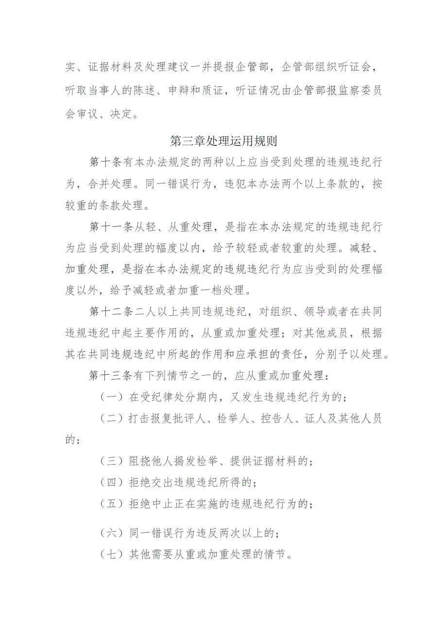 珠海某某公司员工违规违纪处理办法（试行）.docx_第2页