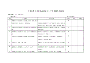 空调设备公司财务经理安全生产责任制考核细则.docx