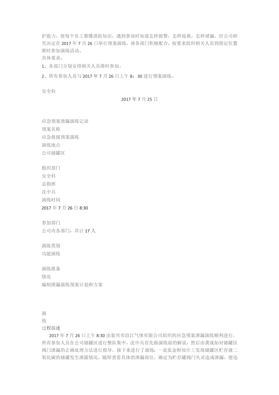 危化品泄漏应急演练计划、方案、.docx_第3页