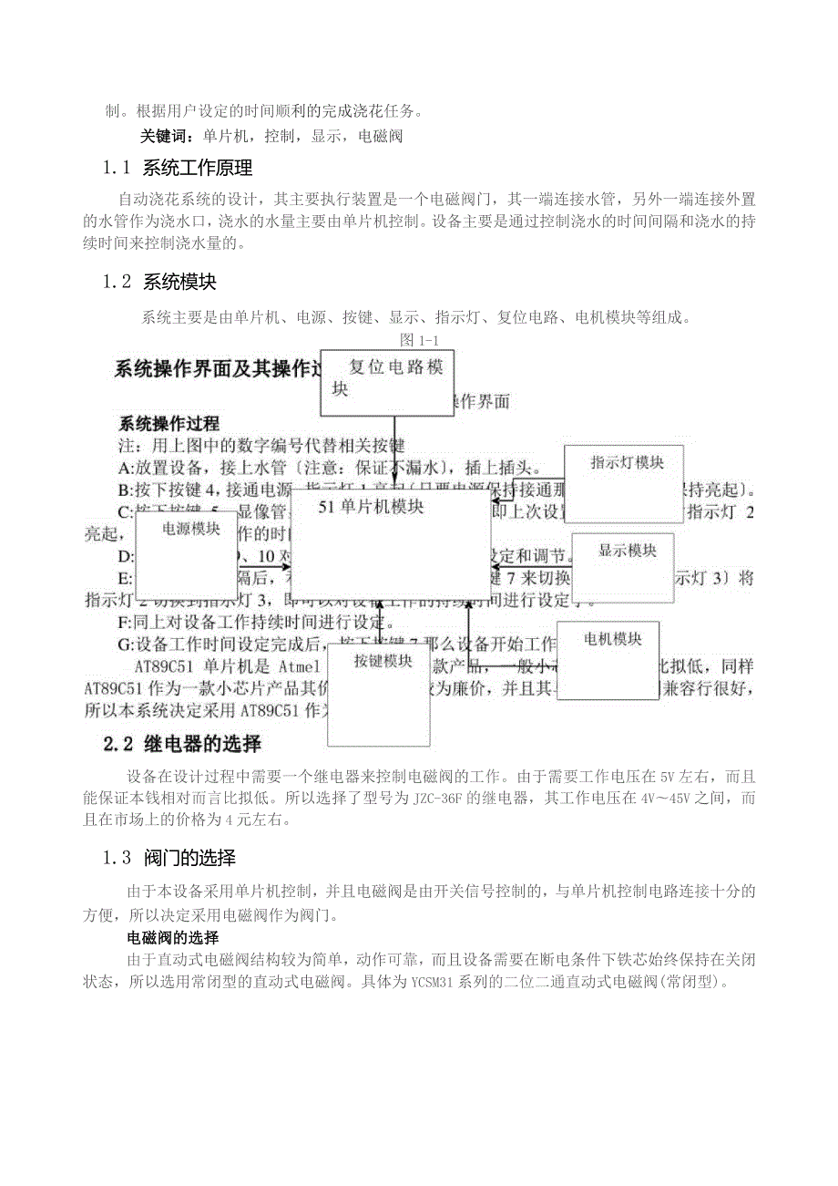 基于单片机智能浇花系统设计.docx_第2页