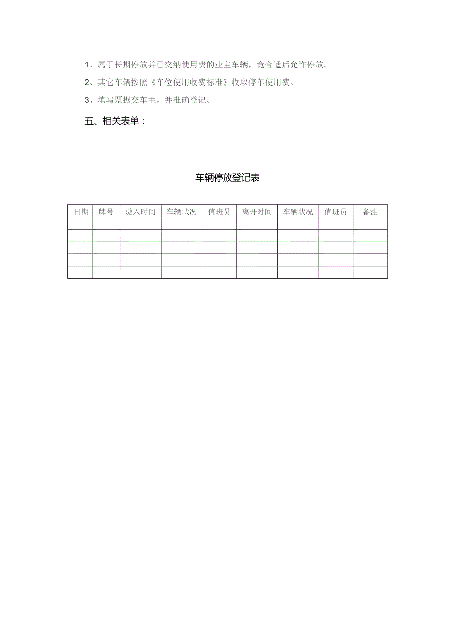 南京物业公司地面停车场管理作业规范.docx_第2页