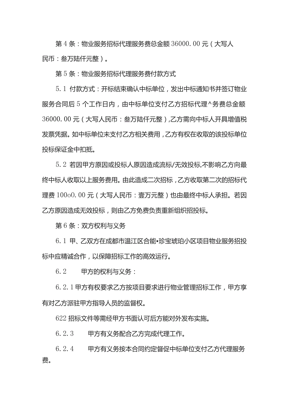 物业服务项目招标代理合同.docx_第2页