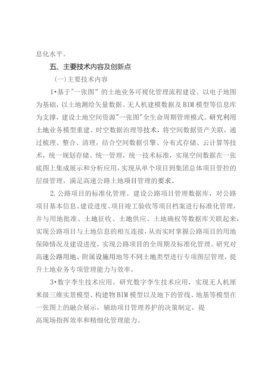 基于时空数据融合技术的高速公路.docx_第2页