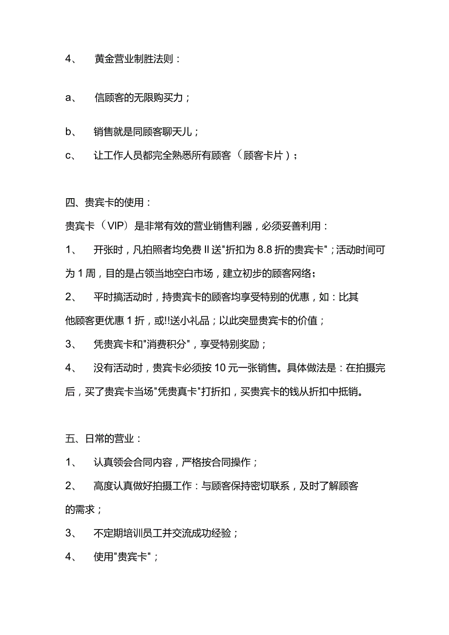 儿童摄影工作室编制.docx_第3页