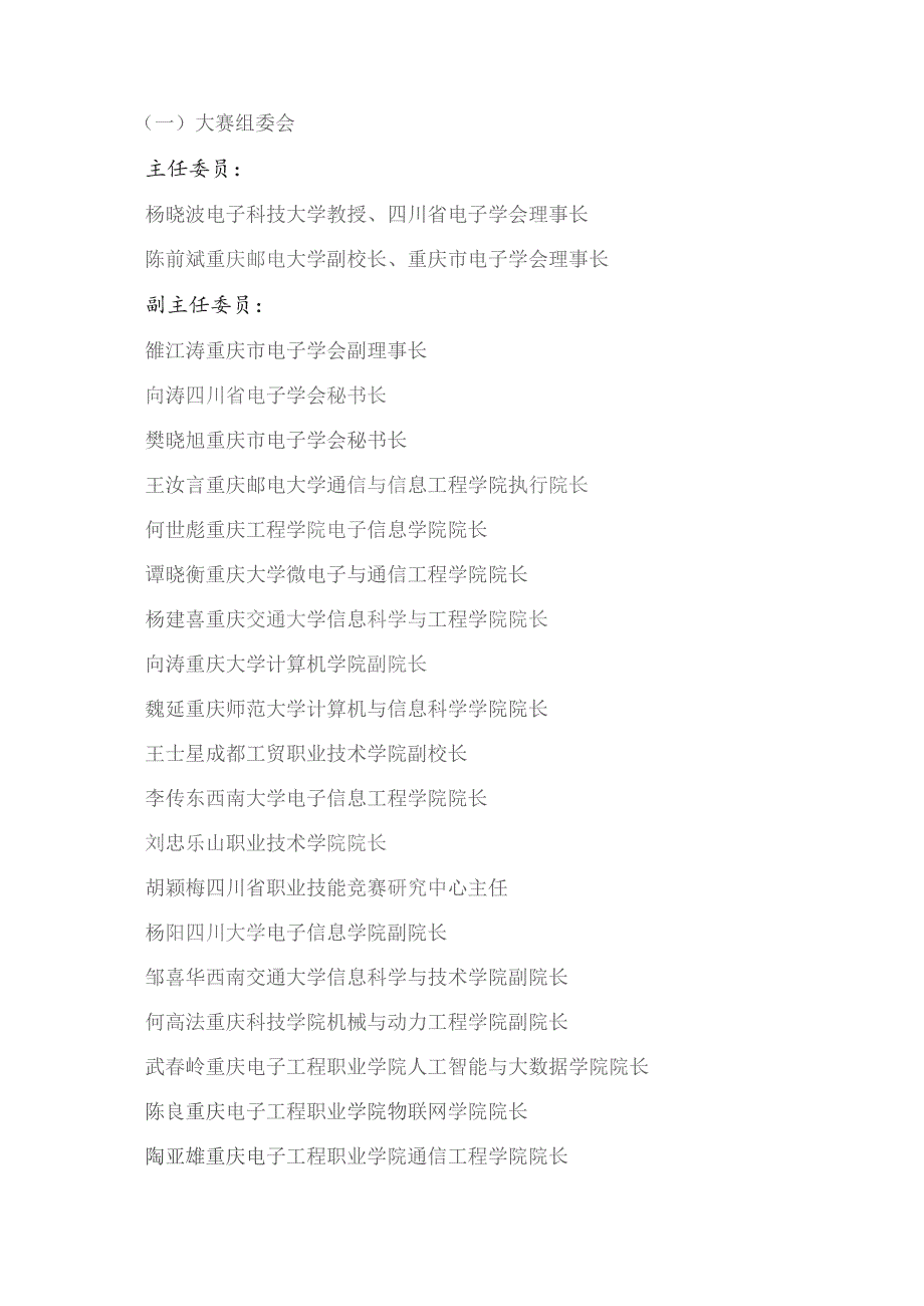 第三届川渝大学生“数智”作品设计应用技能大赛方案.docx_第2页