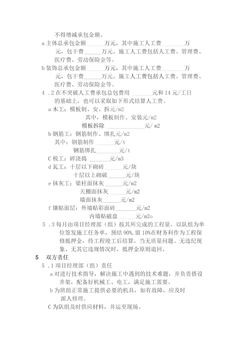 房地产项目施工管理项目部施工人工费承包合同.docx_第2页