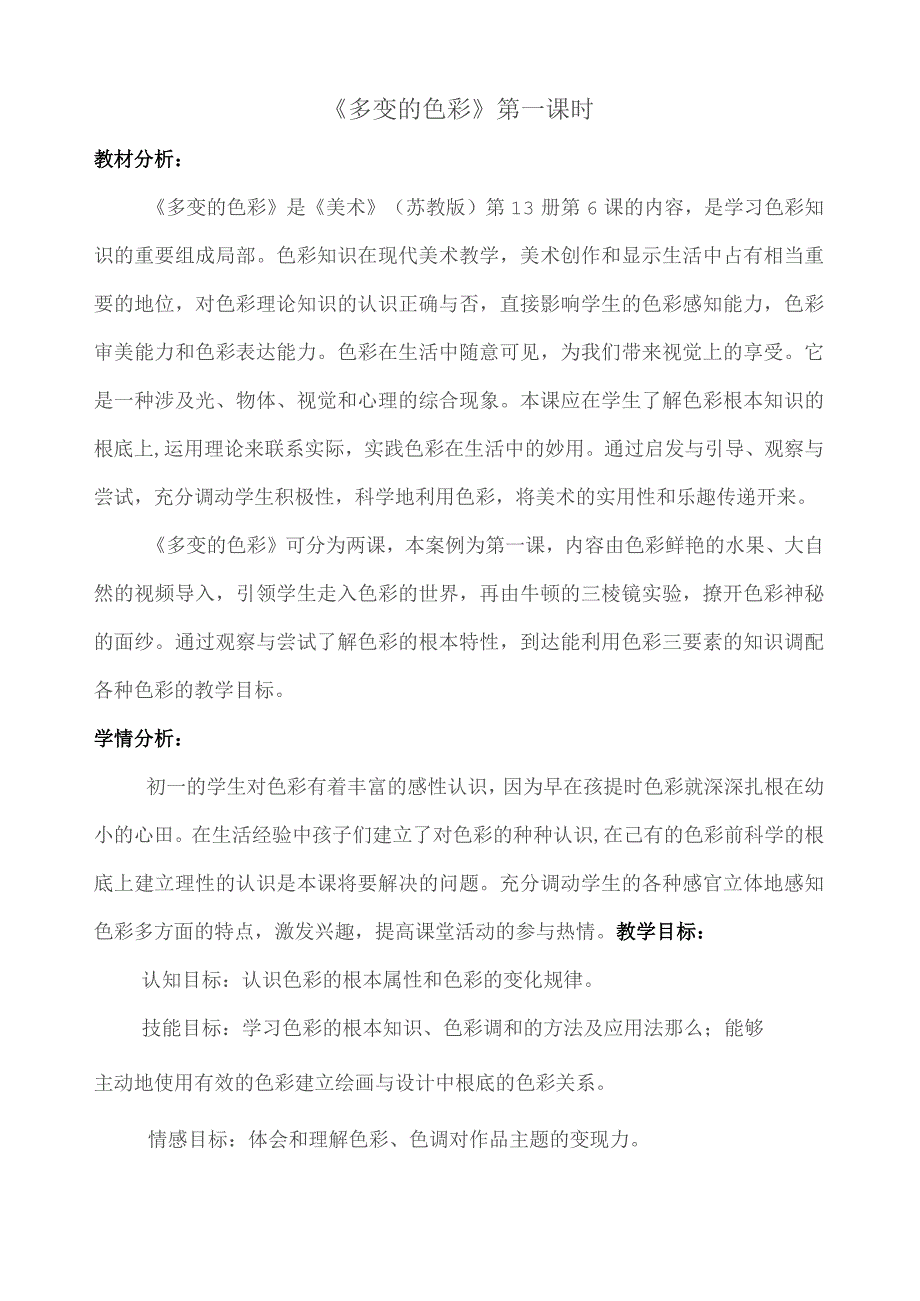 多变的色彩.docx_第1页