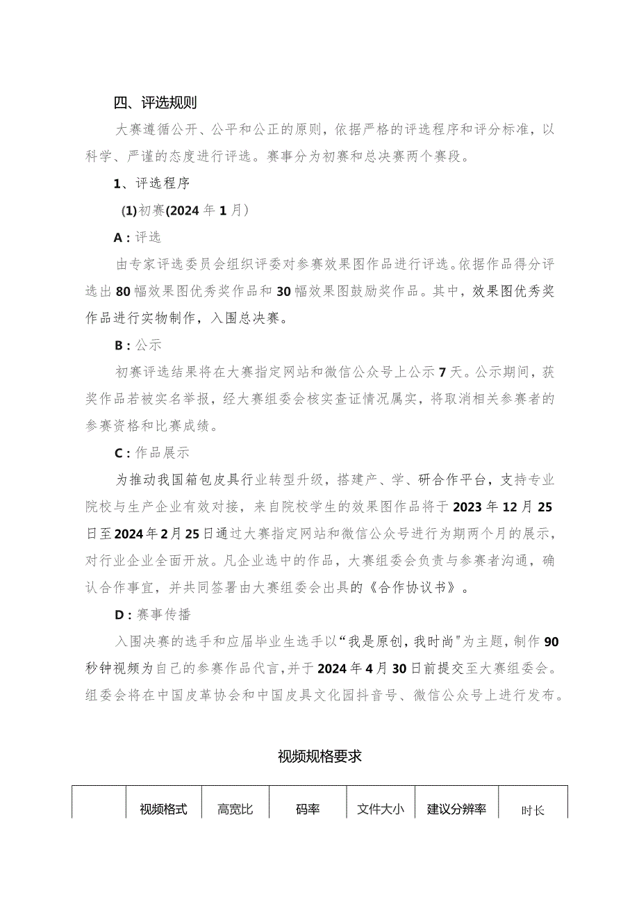 第二十四届2024“真皮标志杯”中国国际箱包皮具设计大赛参赛指南.docx_第2页