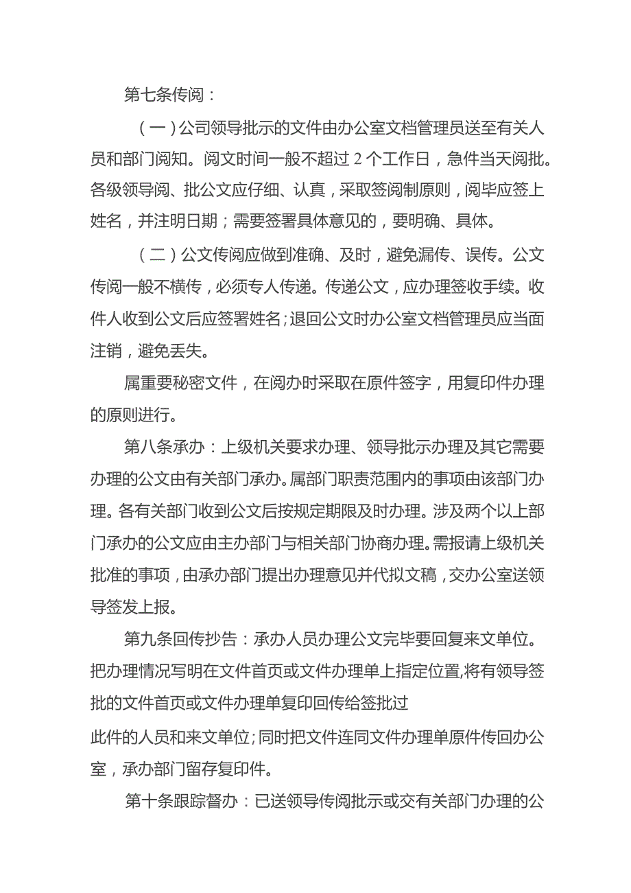 建工集团收发文管理制度.docx_第2页