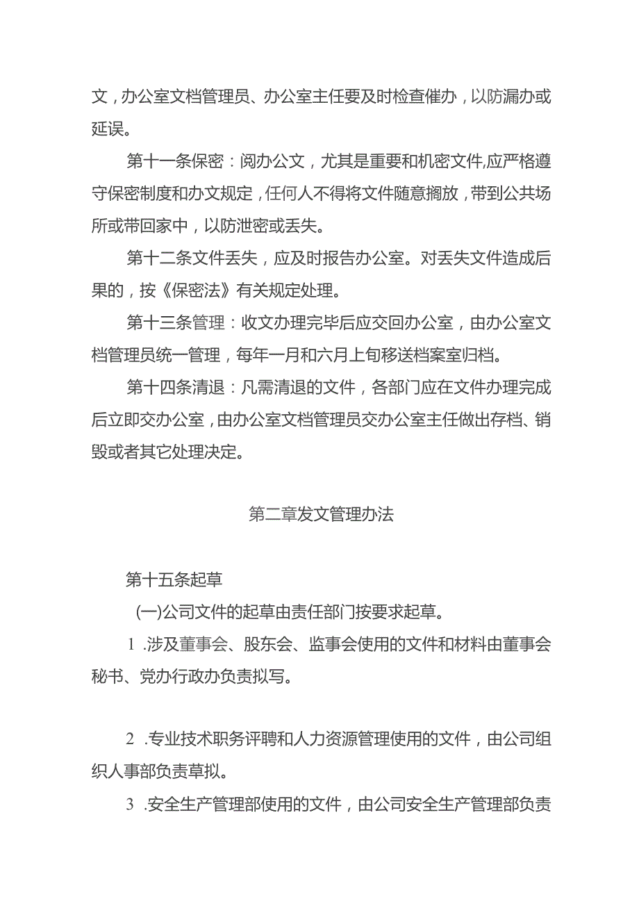 建工集团收发文管理制度.docx_第3页