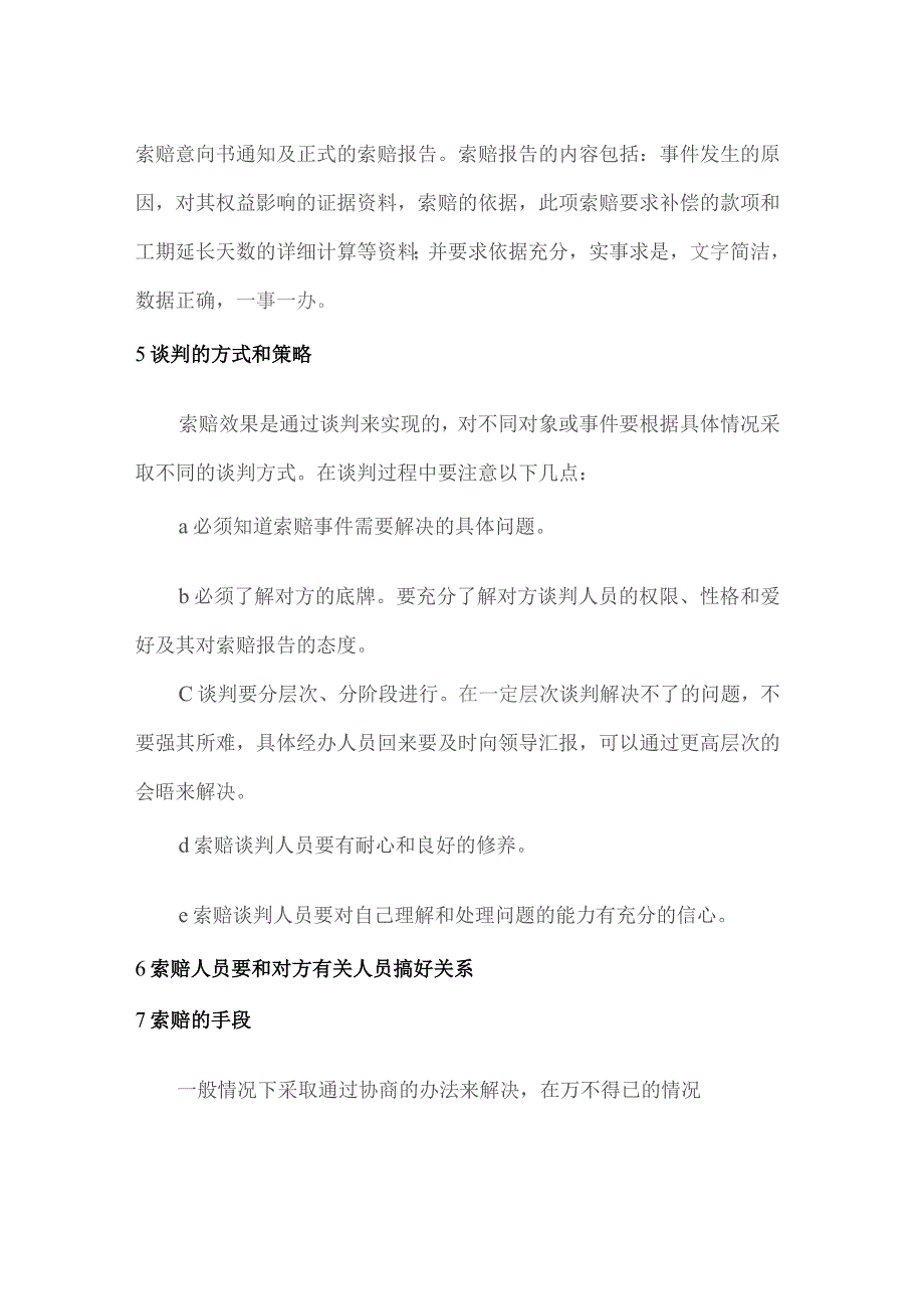 房地产项目施工管理项目索赔中应注意的事项.docx_第2页