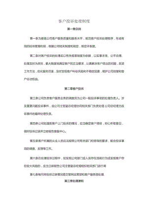 客户投诉处理制度.docx