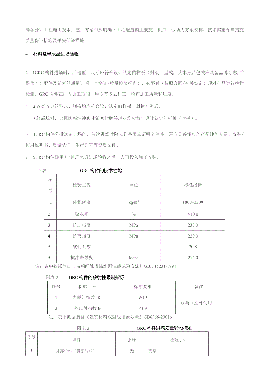 外檐招标技术要求.docx_第3页