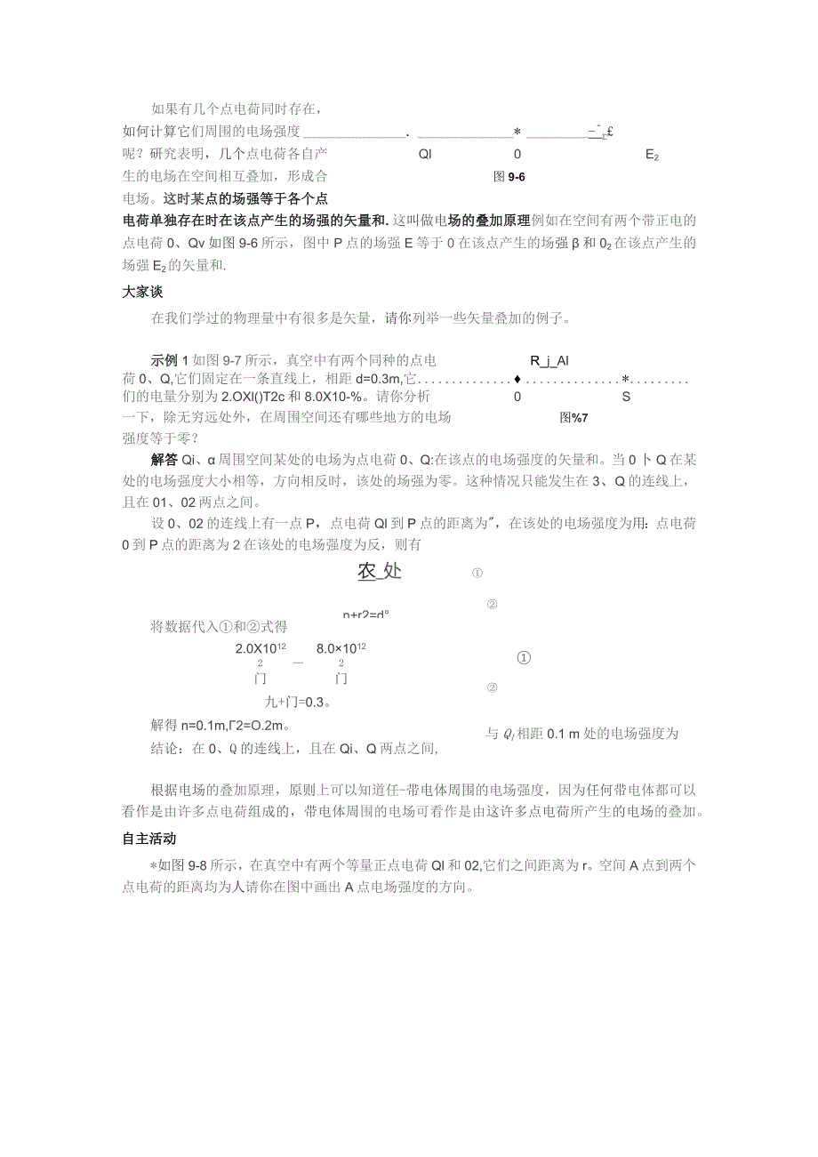 第九章B匀强电场电场的叠加.docx_第2页