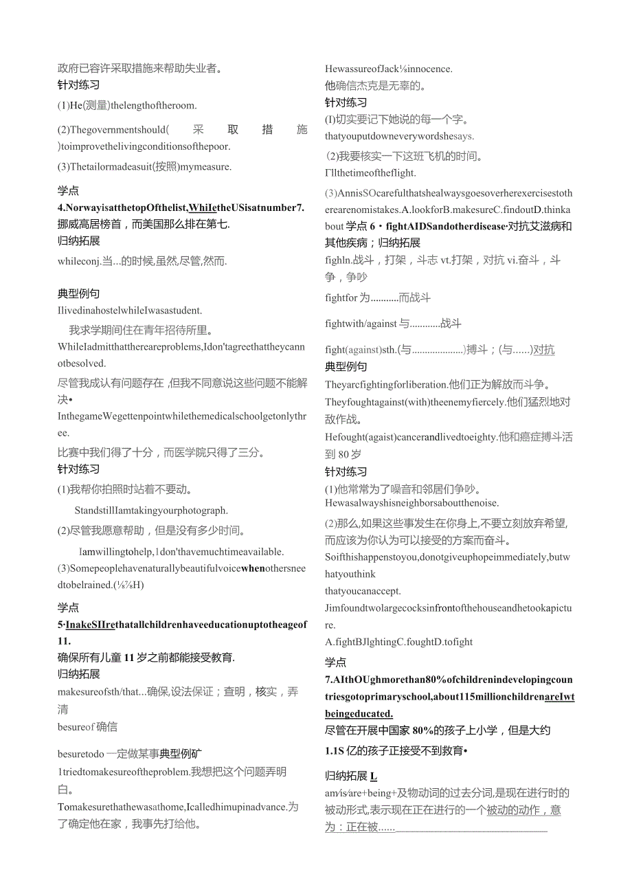 外研版必修三module2同步讲练.docx_第3页