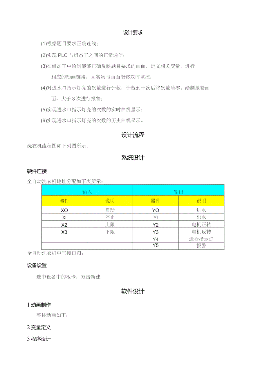 基于组态王的洗衣机设计.docx_第2页