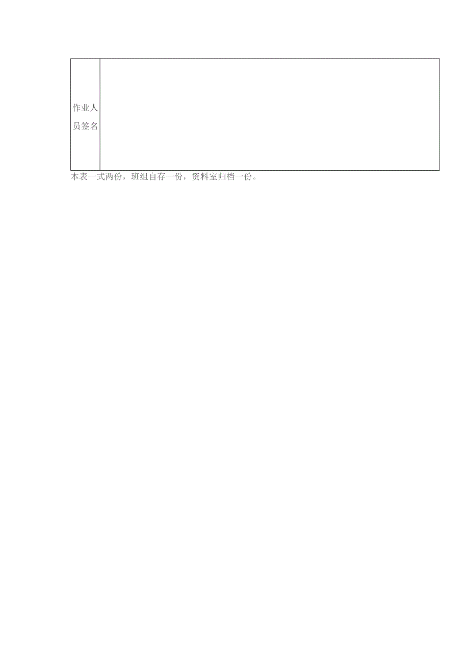 建设工程项目砼工程施工安全技术交底表.docx_第2页