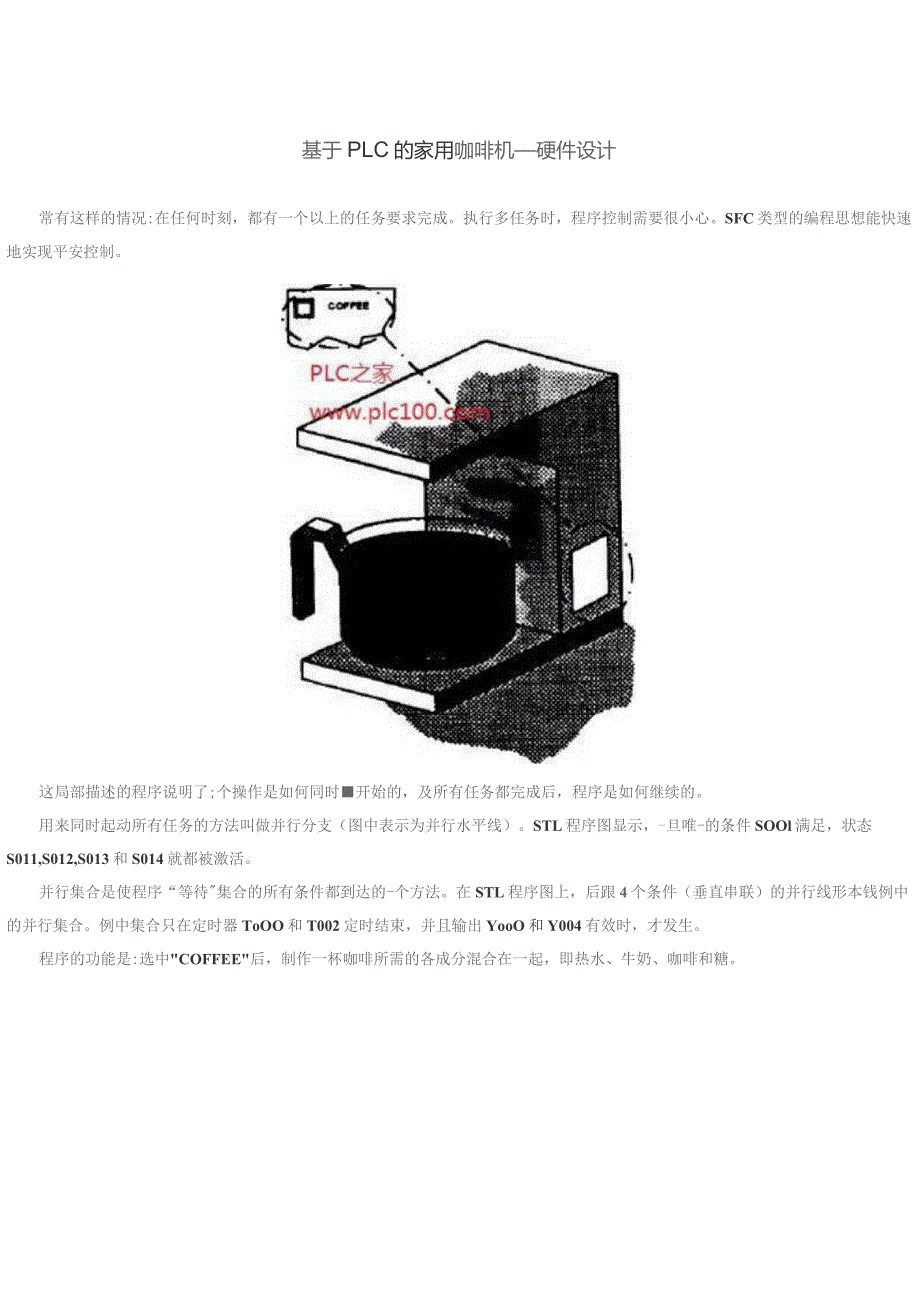 基于PLC的家用咖啡机——硬件设计.docx_第1页