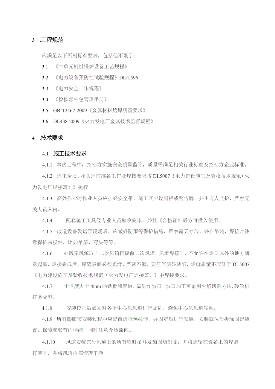 华能上安电厂二单元燃烧器中心风改造工程技术规范书.docx_第3页