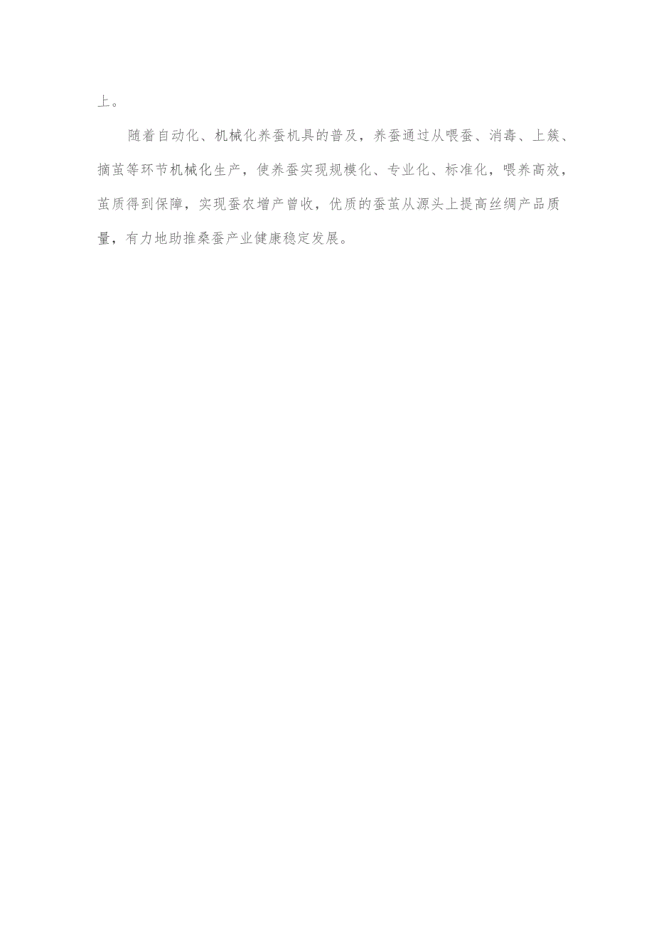 种桑养蚕的经济效益分析.docx_第2页