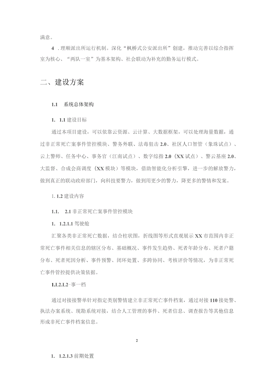 XX市城市大脑智安在线（二期）项目（数字警云部分）建设意见.docx_第2页