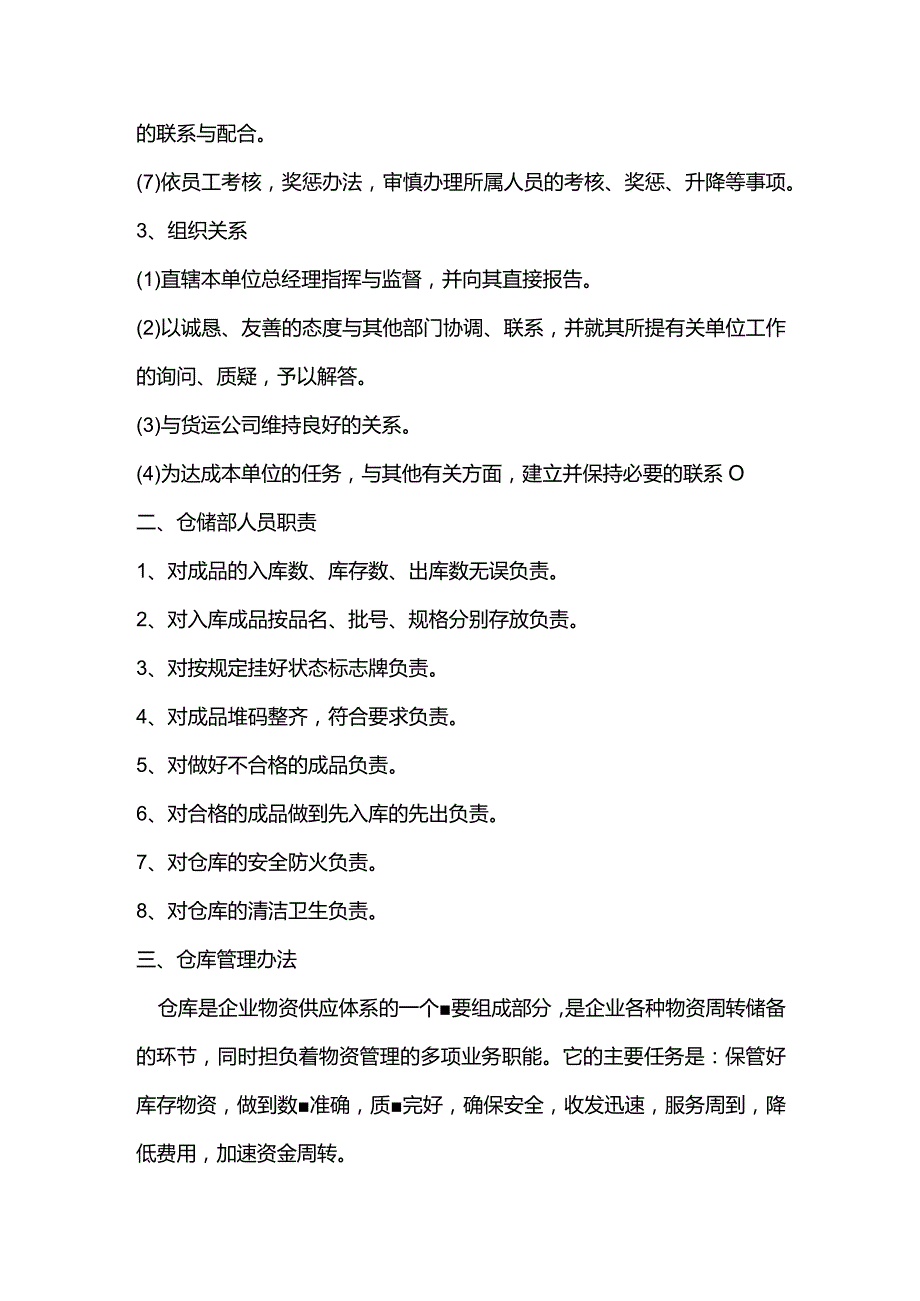 制造公司行政人事管理仓储部管理制度.docx_第2页