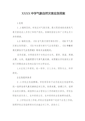 中学气象自然灾害应急预案.docx