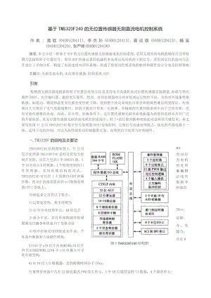 基于TMS320F240的无位置传感器无刷直流电机控制系统.docx