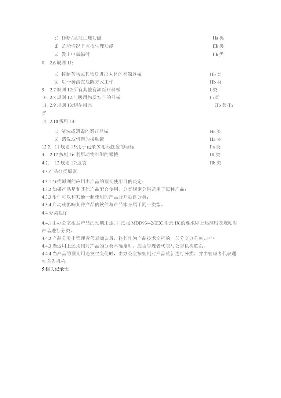 五金电子公司产品分类控制程序.docx_第2页