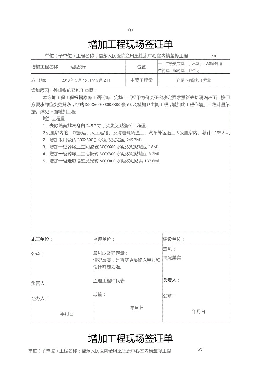 增加工程现场签证单.docx_第2页