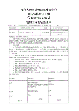 增加工程现场签证单.docx