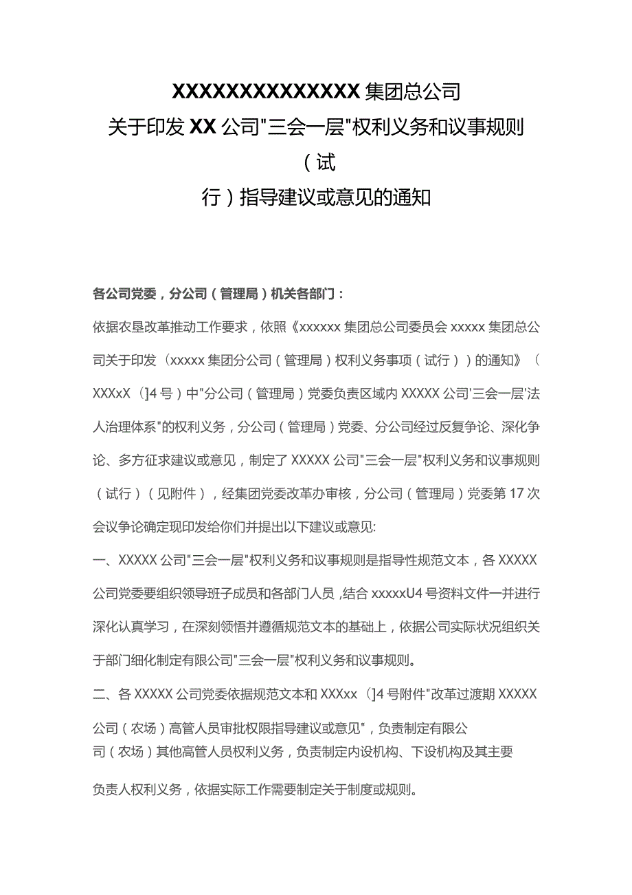 公司“三会一层”权责和议事规则（完整格式模板）.docx_第1页