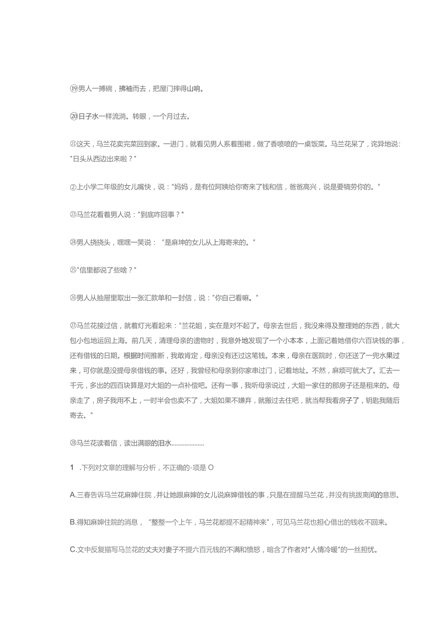 2022年广东省各市九年级二模记叙文阅读汇编.docx_第3页