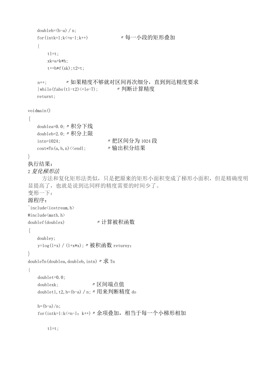 复化梯形法-复化矩形法-变步长梯形-变步长辛普森.docx_第2页