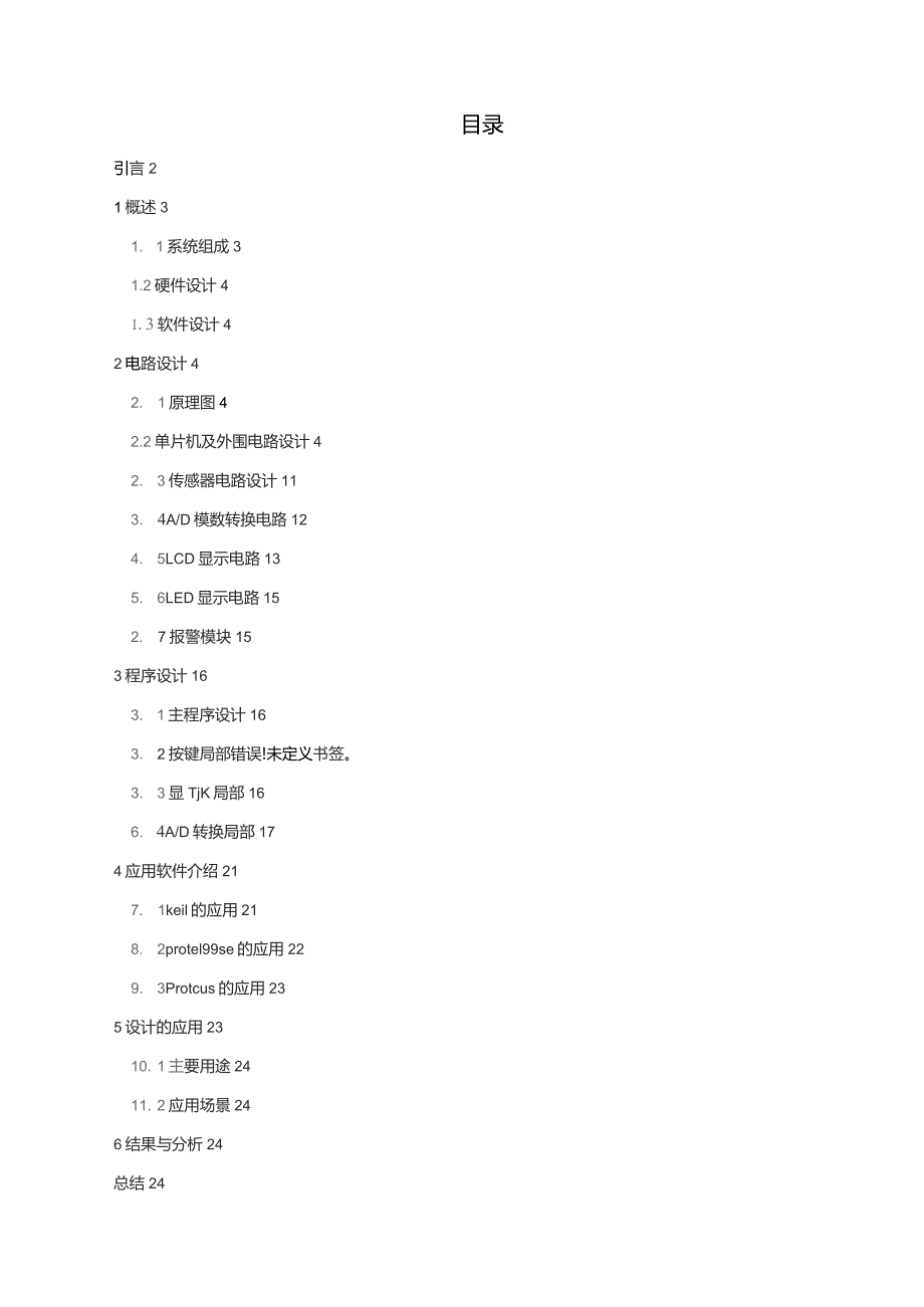 基于单片机的PM2.5空气质量检测论文.docx_第2页