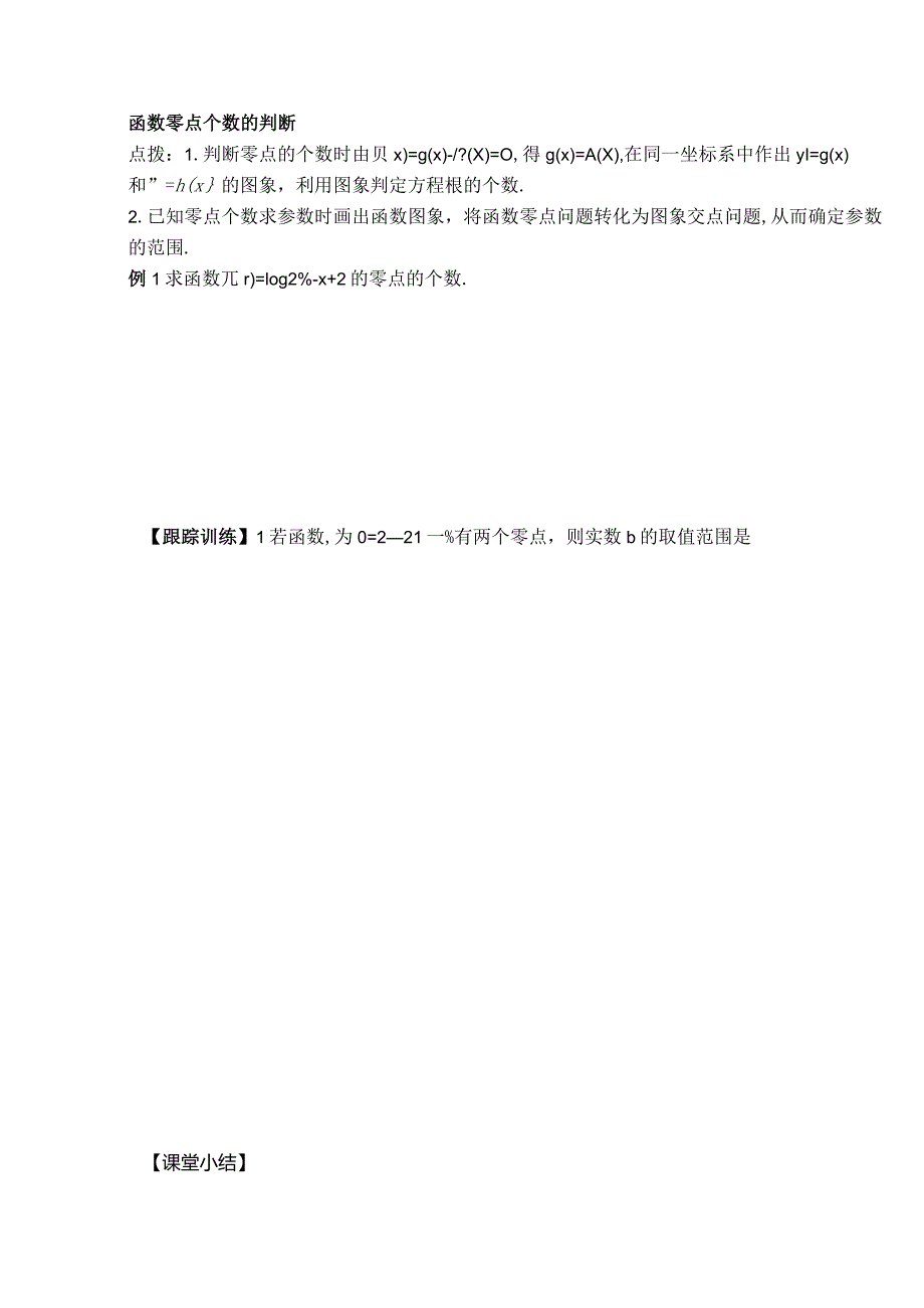 函数的零点学习目标.docx_第2页