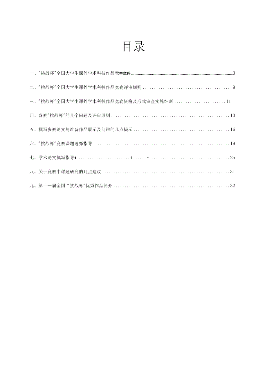 第十二届“挑战杯”全国大学生课外学术科技作品竞赛参考资料.docx_第2页