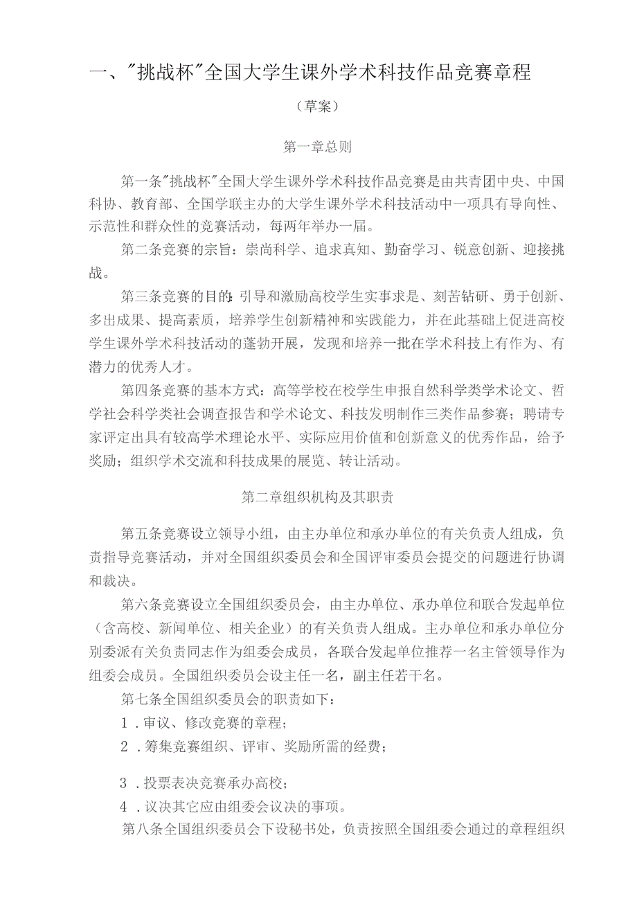 第十二届“挑战杯”全国大学生课外学术科技作品竞赛参考资料.docx_第3页