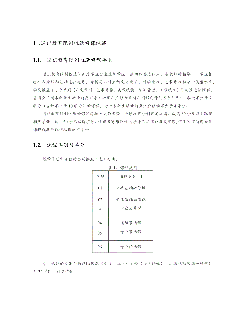 闽南理工学院学生选课指导手册2014版.docx_第2页